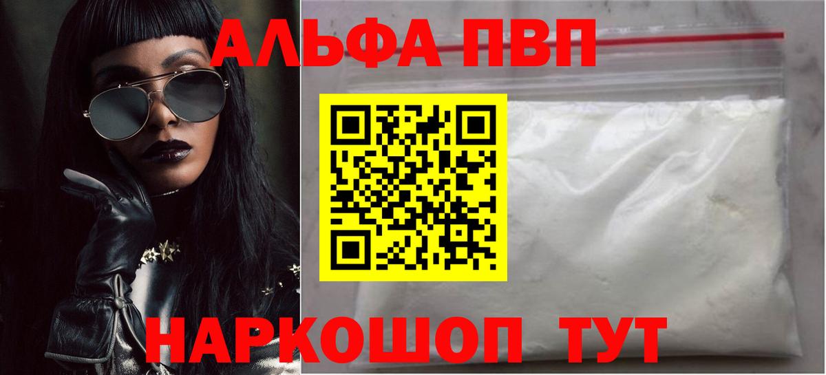 A-PVP Соль Дмитров