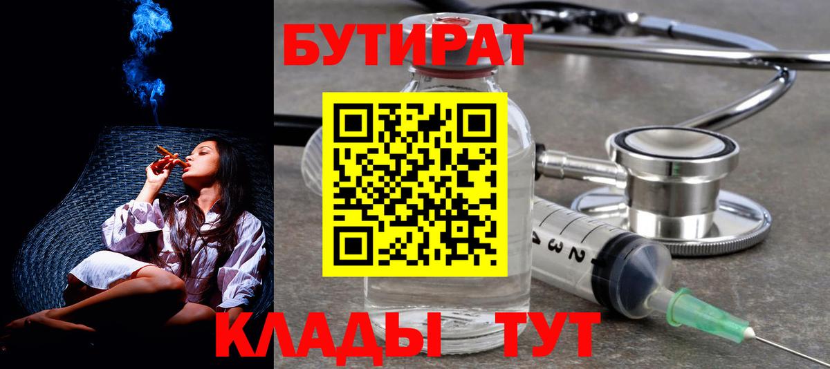 Дмитров  Бутират вода  БУТИРАТ  Вход с VPN 