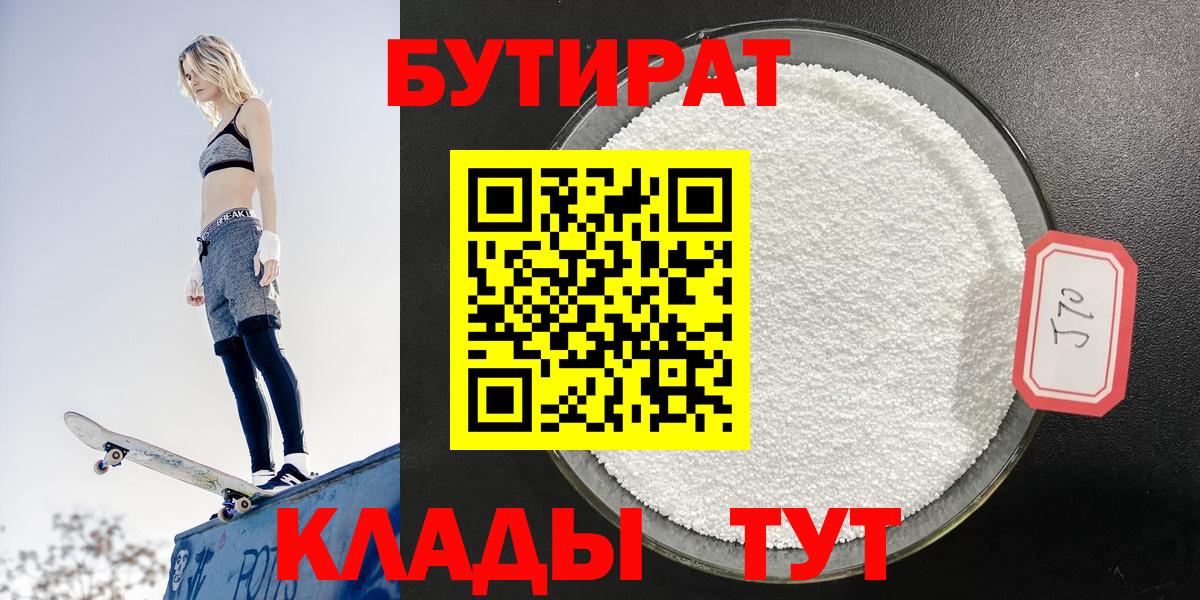 БУТИРАТ бутандиол Дмитров