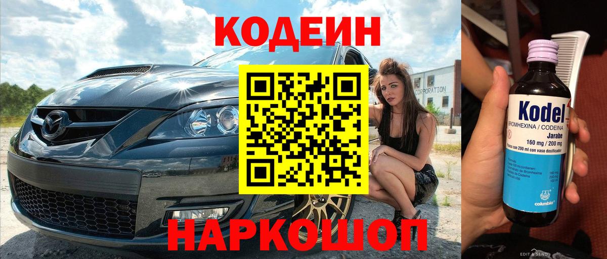 Дмитров  Codein Purple Drank  Вход с VPN  Кодеиновый сироп Lean Purple Drank 