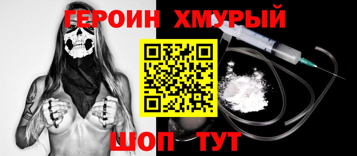 ГЕРОИН Heroin Дмитров