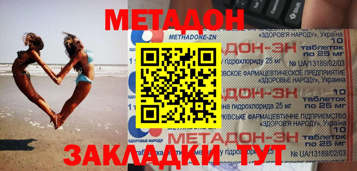 МЕТАДОН methadone Дмитров