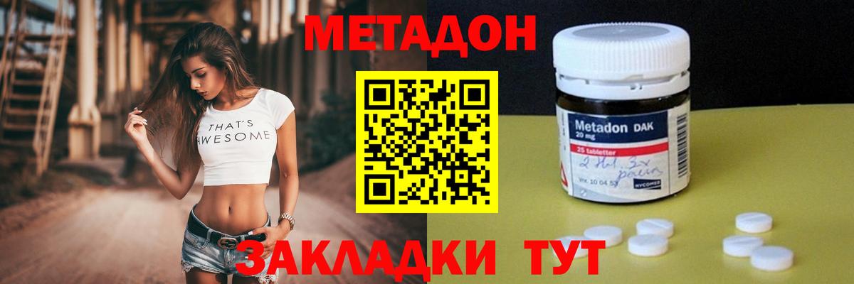 Метадон белоснежный  Вход с VPN  Дмитров  Метадон кристалл 