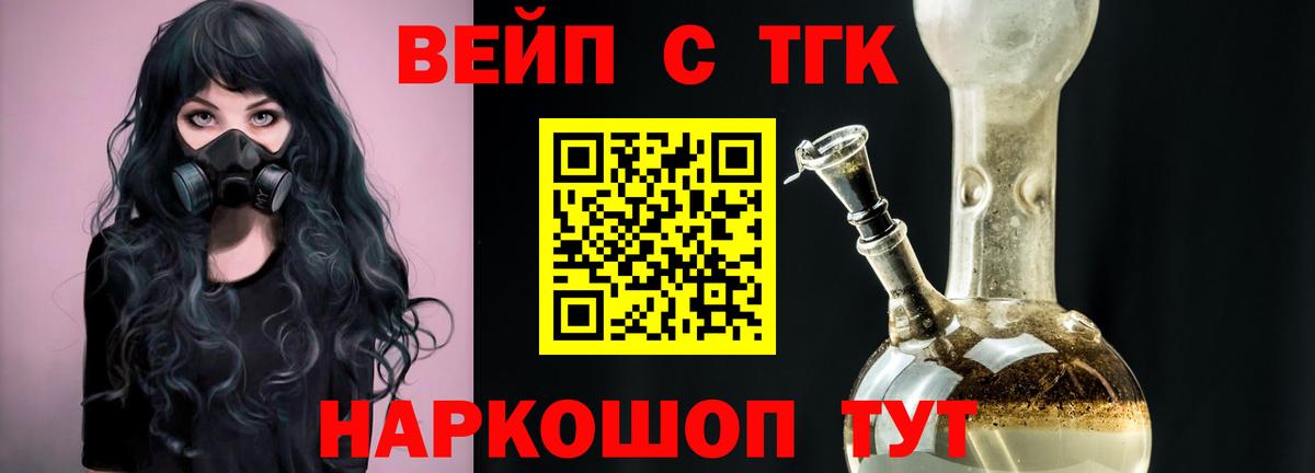 Дистиллят ТГК вейп с тгк Дмитров